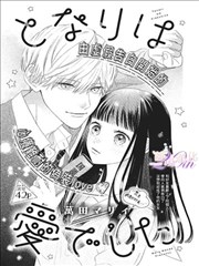 连载漫画朱红坐标的封面插画